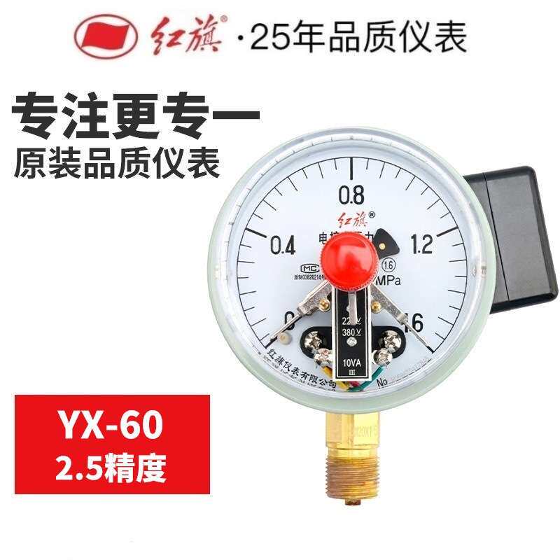 厂家直销红旗仪表YX-60电接点压力表触点1.6mpa真空负压表控制表