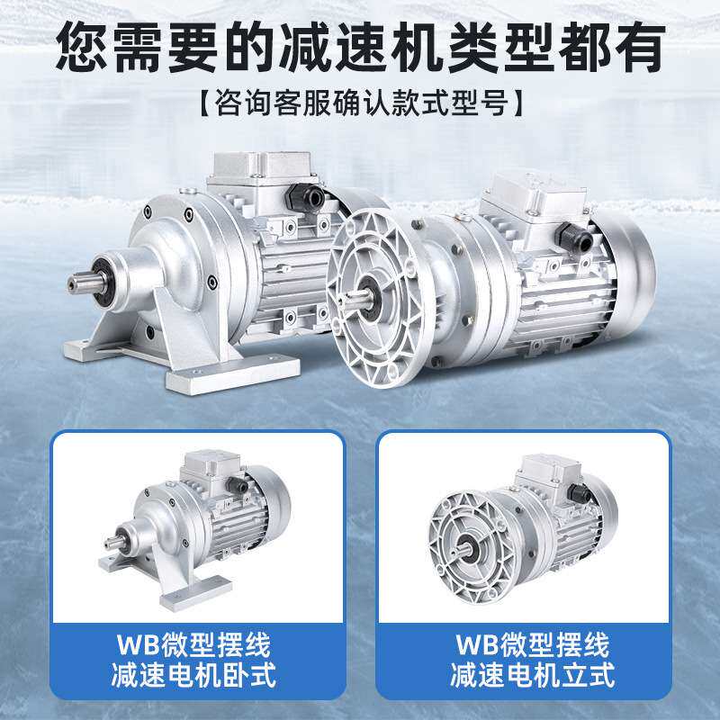 WB微型摆线针轮减速机配件大全电机立式卧式WB65 WB85 WB100WB120