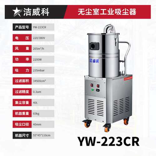 洁威科无尘室专用吸尘器千级无尘洁净车间实验室用380V大功率45L