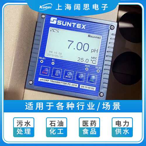 suntex在线pH/ORP变送器PC-3310/3310RS污水处理工业酸度计PH计