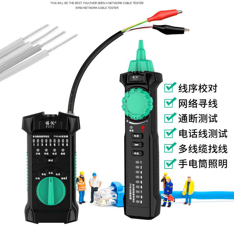 FY8巡169网络线仪对线查线器多功能测线仪FY8169线寻仪寻线器线通