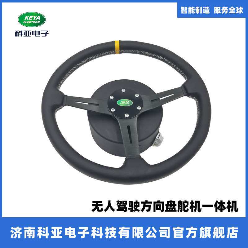 科亚自动驾驶转向电机 方向盘电机12/24V 体积小 方向盘电机