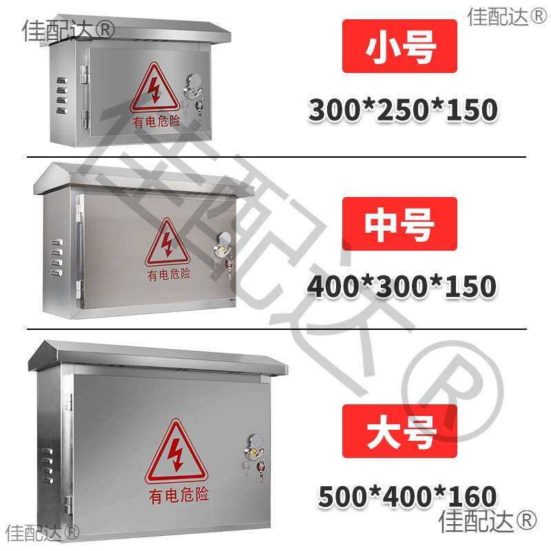 不锈钢箱安防室外电源闸箱网络交换机强弱电箱小型控制箱横向