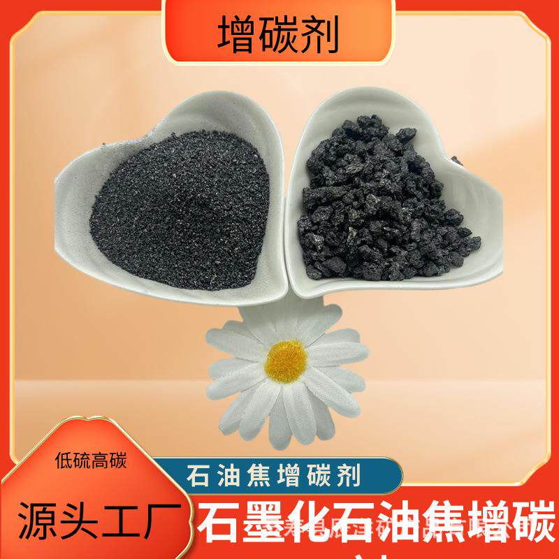 石化墨石油焦增碳剂1-mm碳低硫人造3高石墨无品牌/石油焦煤质增碳