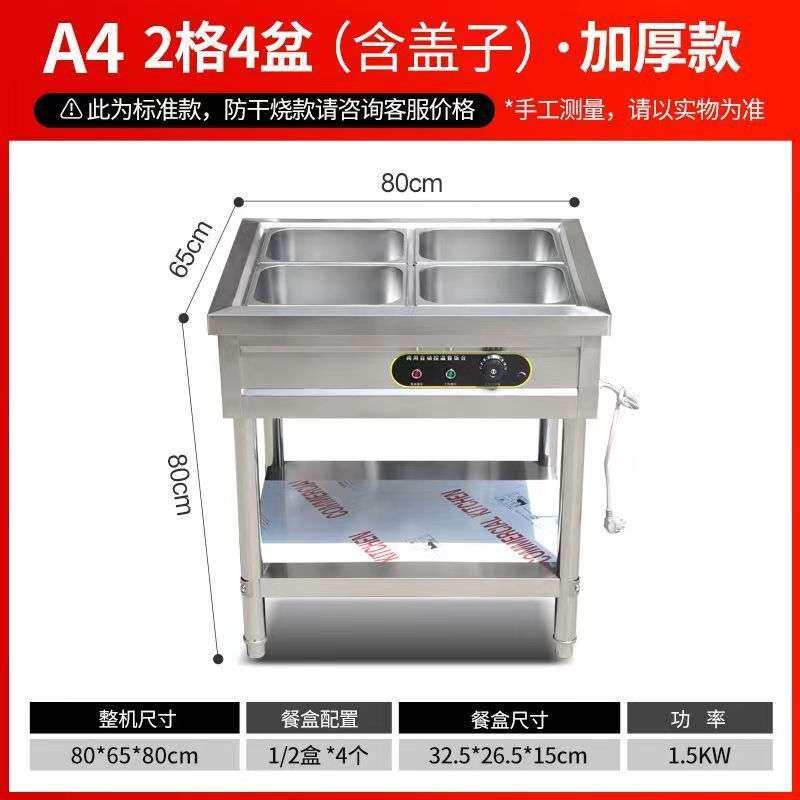 快餐保温台立式商用插电加热汤池盒饭售饭电加热不锈钢食堂快餐车
