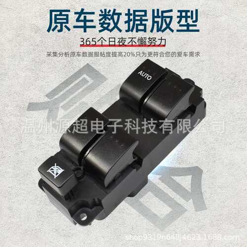 适用马自达3三玻璃升降器开关BP1E-66-350车窗控制按键钮配件经典