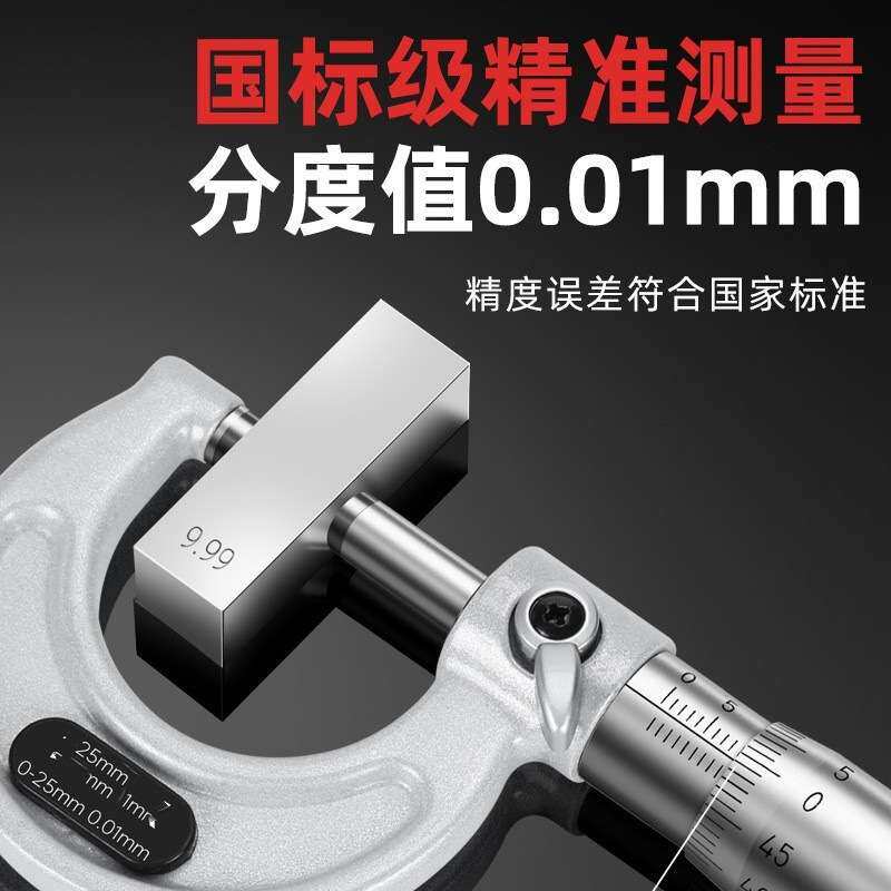 外径机械千分尺高精度卡尺测厚仪螺旋测微器仪0-25-50外经微米尺