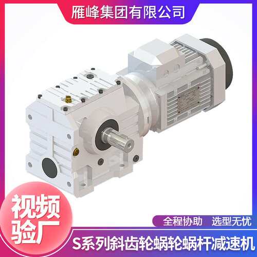 S系列S37-S107磨齿CNC精密自锁防自转功能斜齿轮蜗轮蜗杆减速机