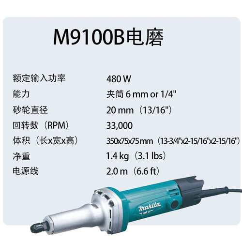牧田 M9100B 电磨多功能小型直磨机金属打磨机