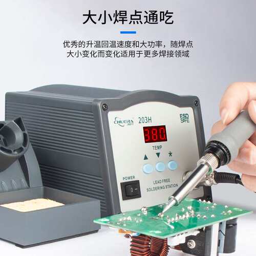 创时代203H高频焊台90W大功率恒温数显焊台涡流式加热无铅电烙铁