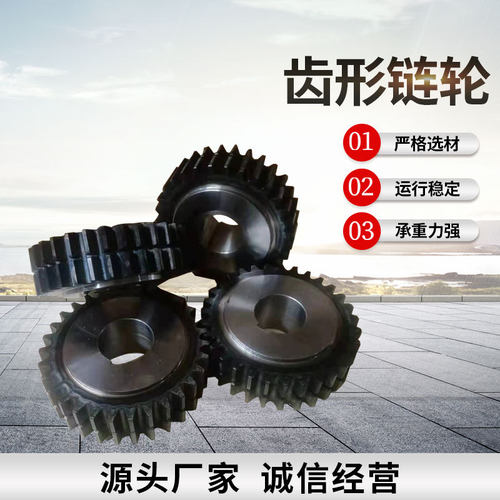 45号钢无声齿形工业链轮