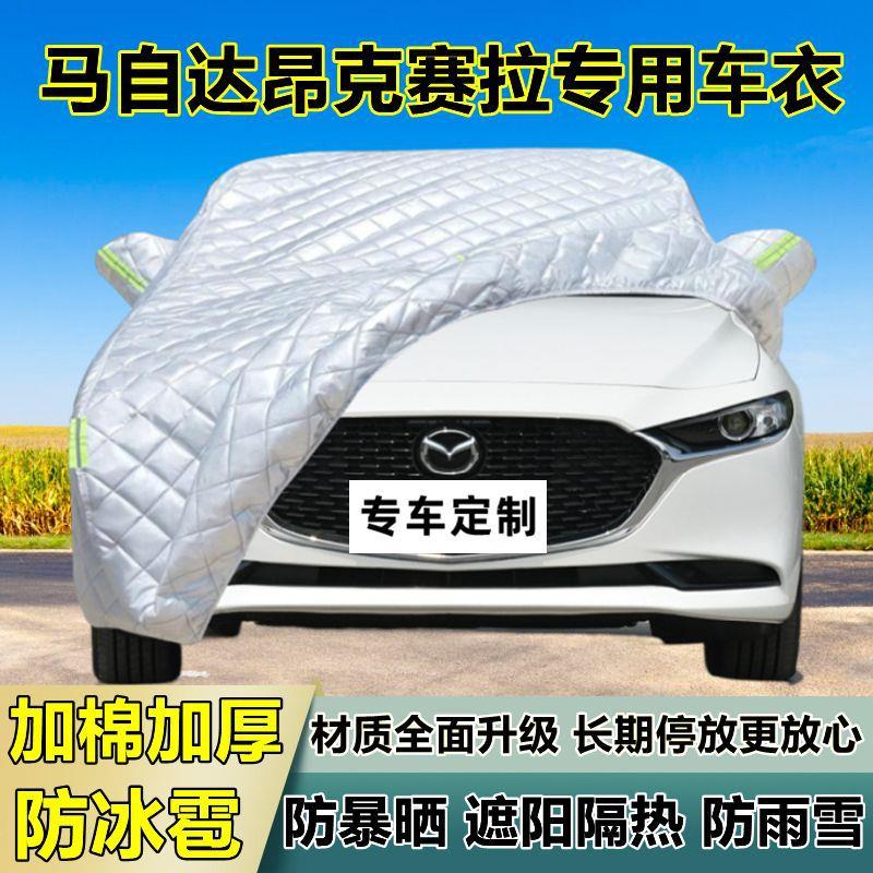 马自达昂克赛拉车衣罩加厚专用防晒防雨隔热防冰雹遮阳布汽车全罩