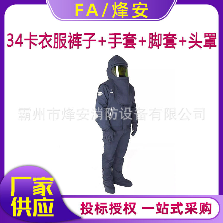 电工阻燃防护服34件套
