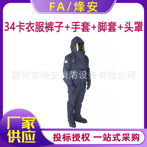 电工阻燃防护服34件套