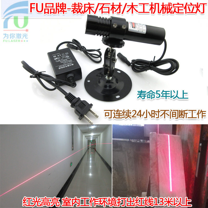 大理石裁床红外线一字定位灯