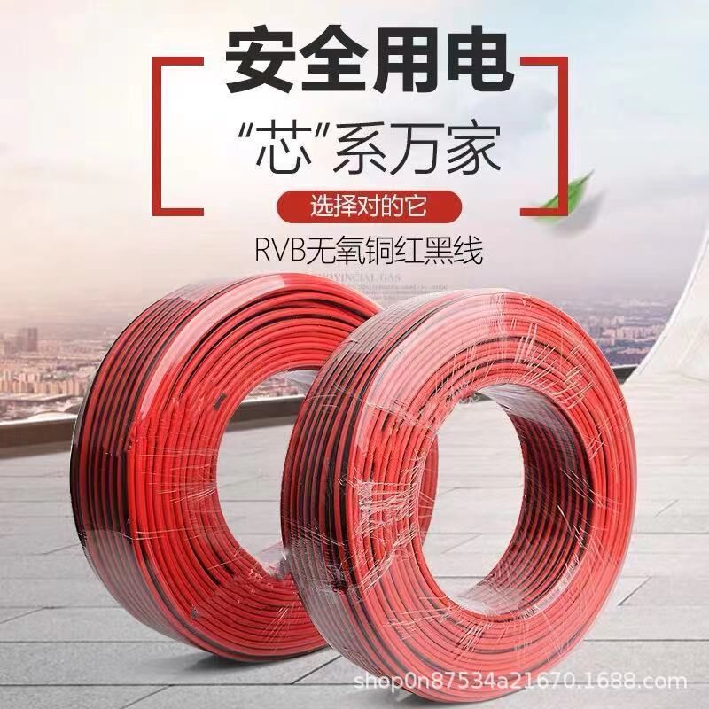 黑红线RVB监控线2468双并线LED广告显示屏平行线双排电子灯具线