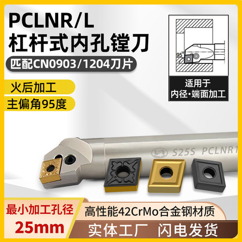 世工P型95度PCLNR内孔镗刀