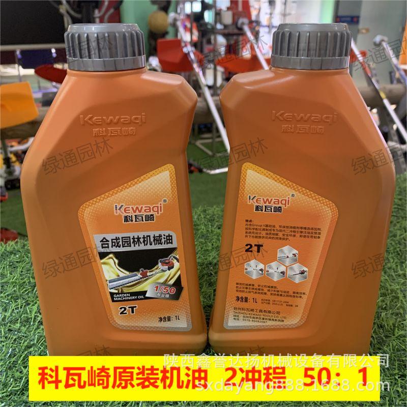 科瓦崎专用2T机油50比1割草机