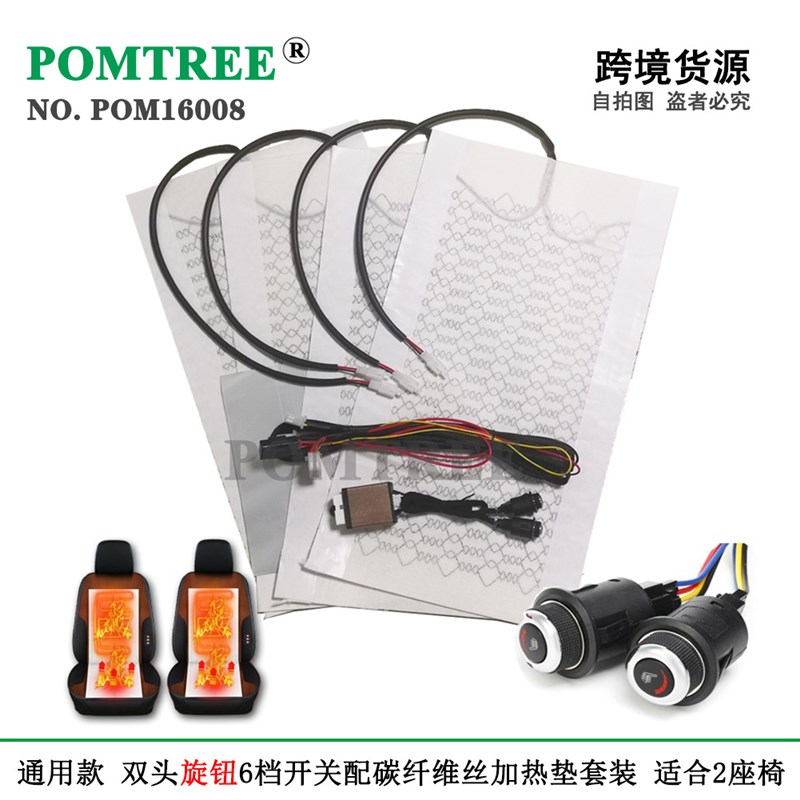 通用型 汽车座椅加热器 安装2座椅 配碳纤维加热垫&旋钮6档开关