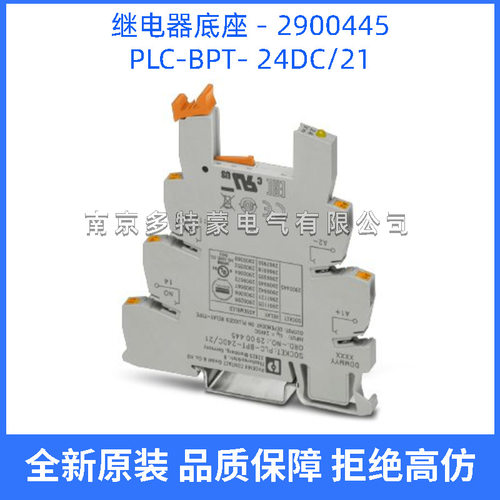 德国菲尼克斯继电器底座24DC/21