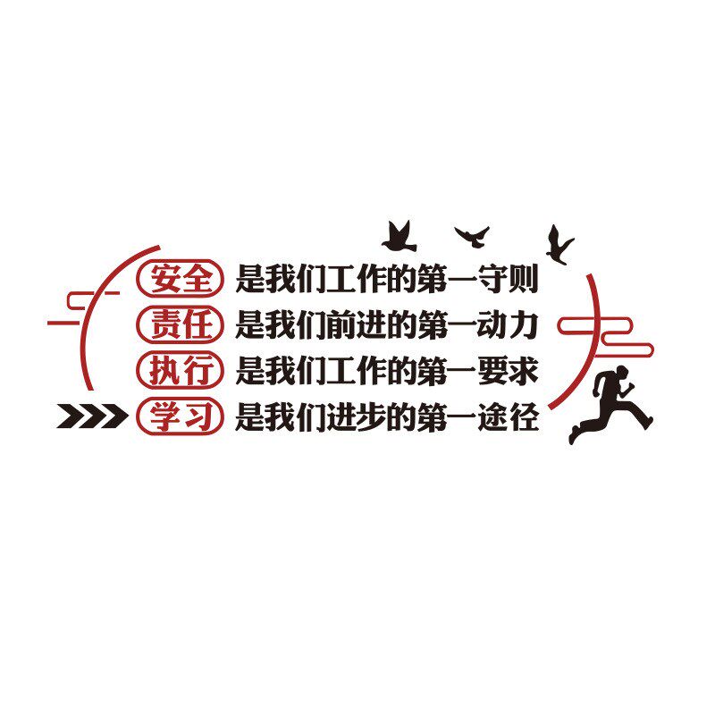 企业文化墙工厂车间安全生产标语办公室墙面装饰公司背景励志墙贴
