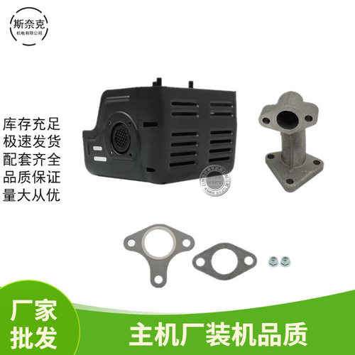 GX240/270汽油机消声器烟囱套装