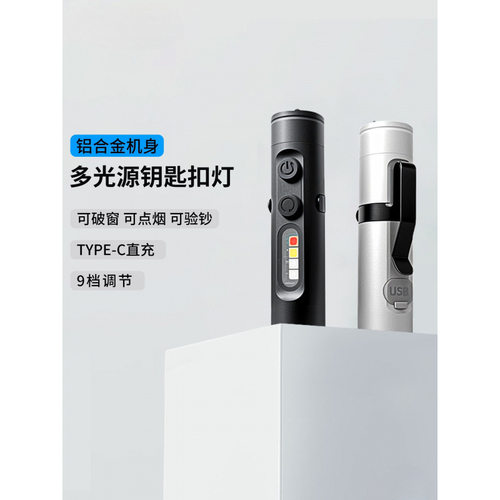 威沃德钥匙扣手电筒车载小型便携强光充电户外磁吸工作灯