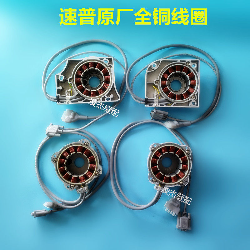 速普直驱电机线圈四线锁边机双针车绷缝机多针拉腰机马达定子