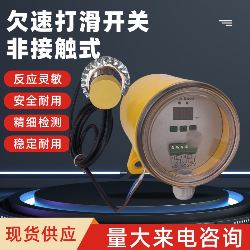QS-I非接触欠速开关QS-II防爆转速检测开关失速打滑开关QS-60-23