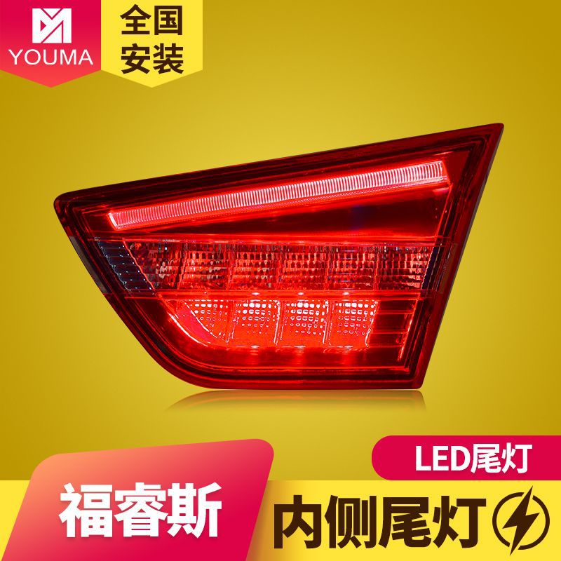 专用于福特福睿斯LED尾灯总成内侧改装LED行车灯刹车灯倒车灯