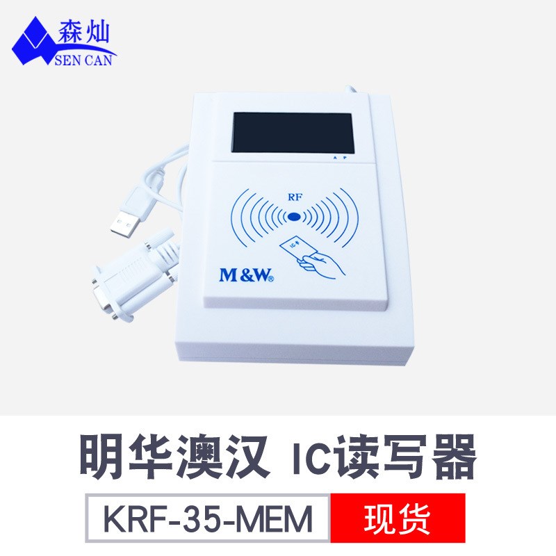 现货明华澳汉读卡器 RF-EYE-U010感应式读写器IC卡读卡器IC读写器