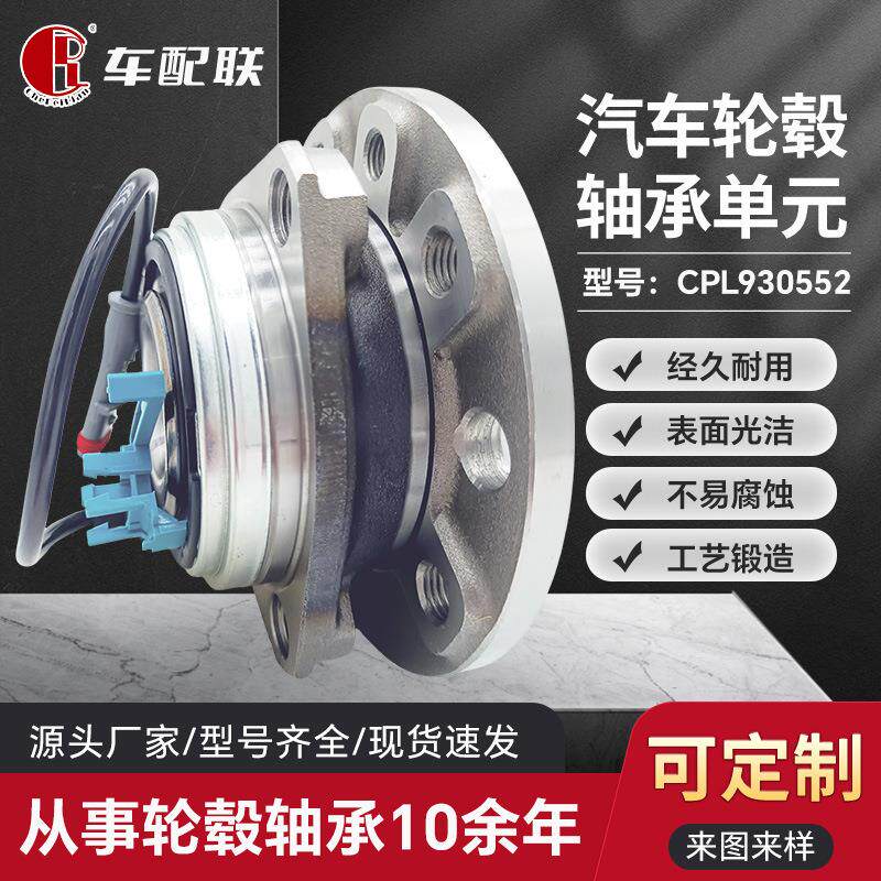 欧宝雅特H/赛飞利B轮毂单元轴承轴头(前轮)93178652/BAR-0106 B