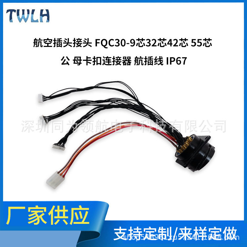 航空插头接头 FQC30-9芯32芯42芯55芯 公母连接器航插线IP67