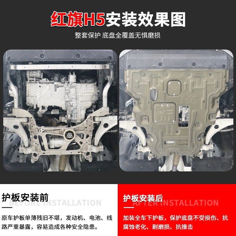 25款红旗H5发动机下护板原厂改装19/24红旗HS5底盘护板装甲护福盈