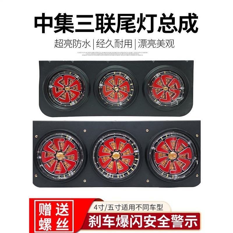 中集挂车后尾灯总成24vled超亮防水华骏三联刹车爆闪转向后组合灯
