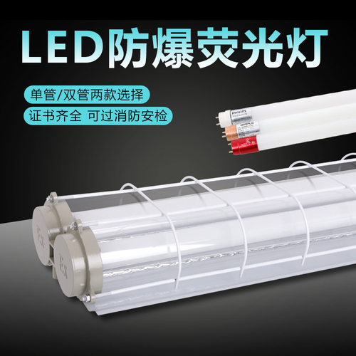LED防爆T8三防支架灯2025年新款