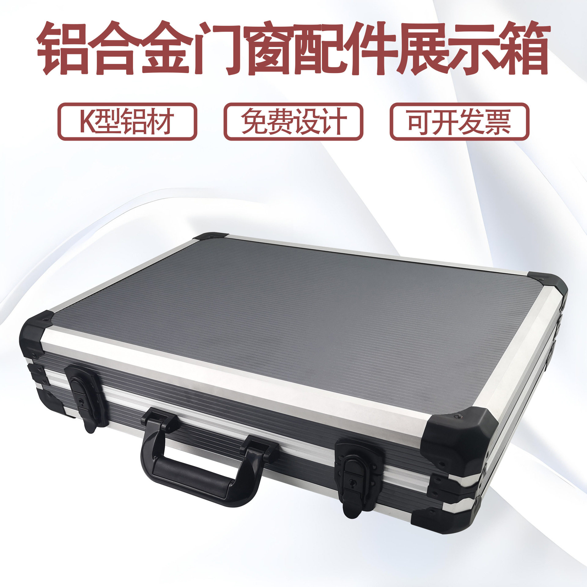 铝合金手提精密仪器展示箱