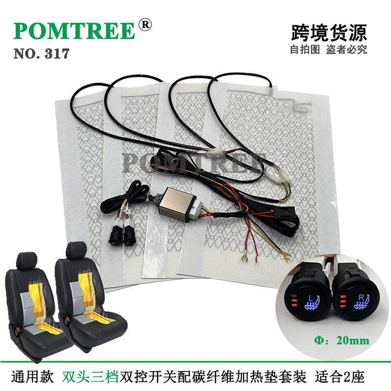 通用款 12V汽车座椅加热垫套装,配双头三档双控开关,适合2座椅