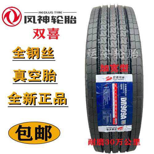 朝阳轮胎12r22 5真空轮胎货车11 12r22.5卡车11R22 5三角双钱