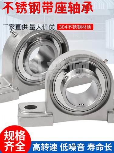304不锈钢带座轴承立式SUCP203 SP204 SP205 P206 P207 P208P209