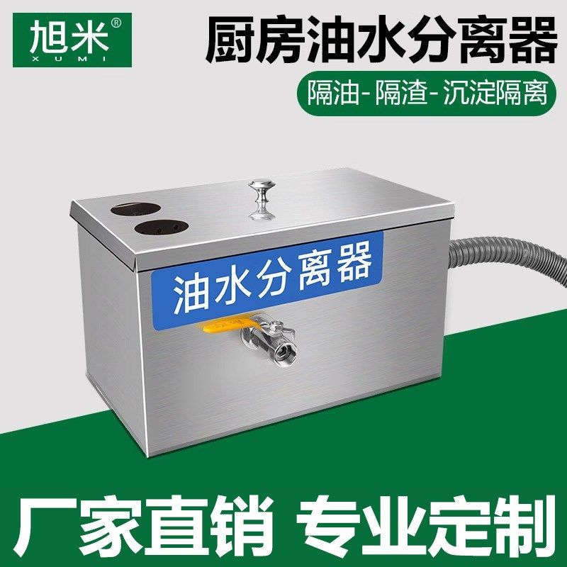 不锈钢隔油池餐饮厨房小型油水分离器火锅店食堂成品油污分离器