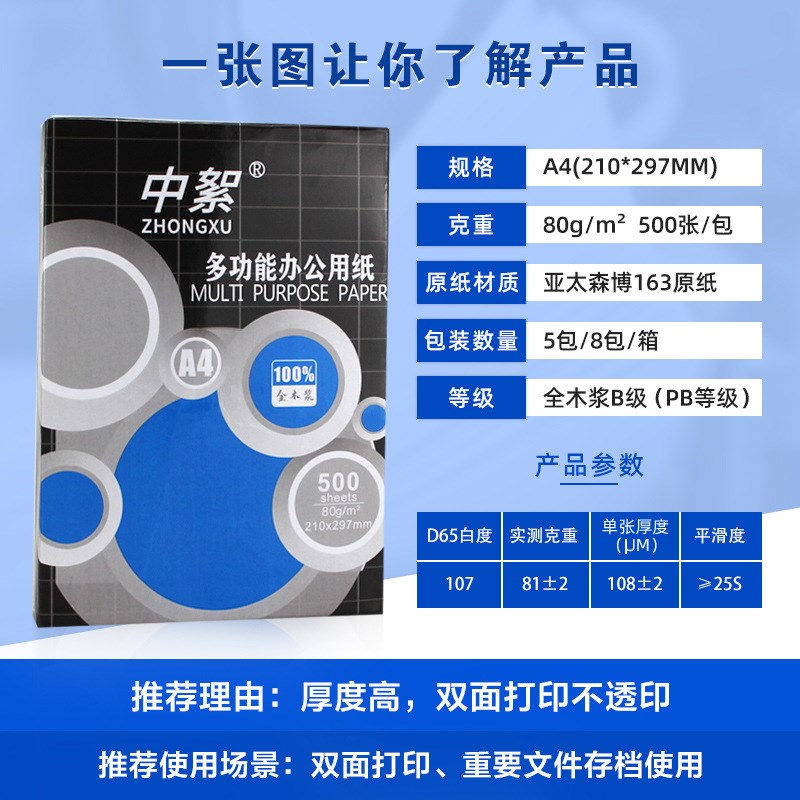 电商分销A4打印纸整箱一件代发a4复印纸70ga4纸80克加厚办公用纸