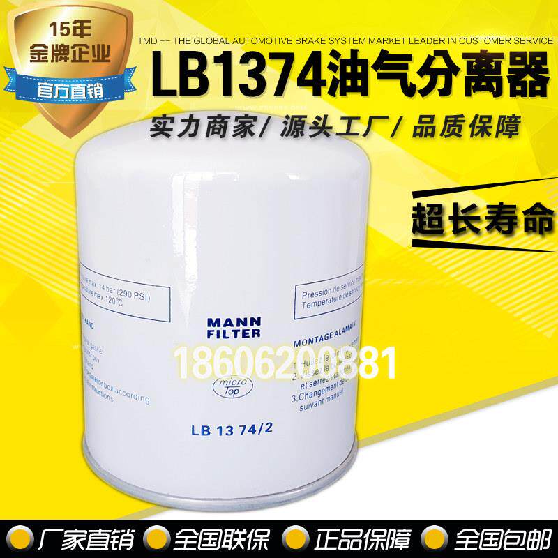 红五环空压机保养配件15KW油气分离器外置油分芯LB1374AA1330油分