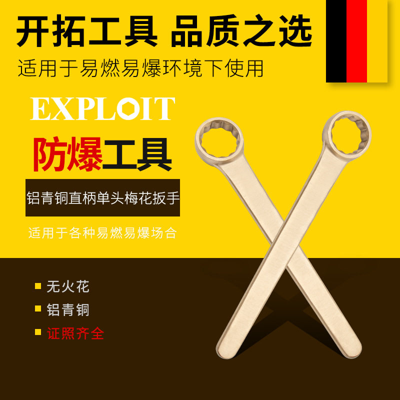 开拓防爆直柄单头梅花扳手铝青铜无磁无火花两用维修工具梅花板子