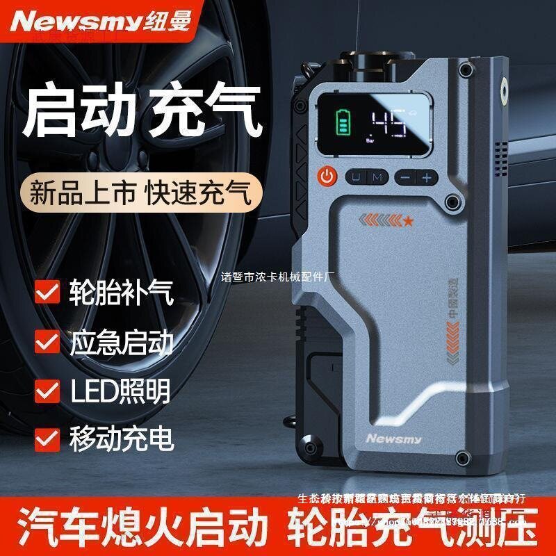 纽曼车载应急启动电源充气泵两用