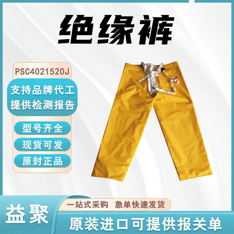 EVA绝缘树脂电工裤PSC4021520J高压绝缘裤电力检修防护裤