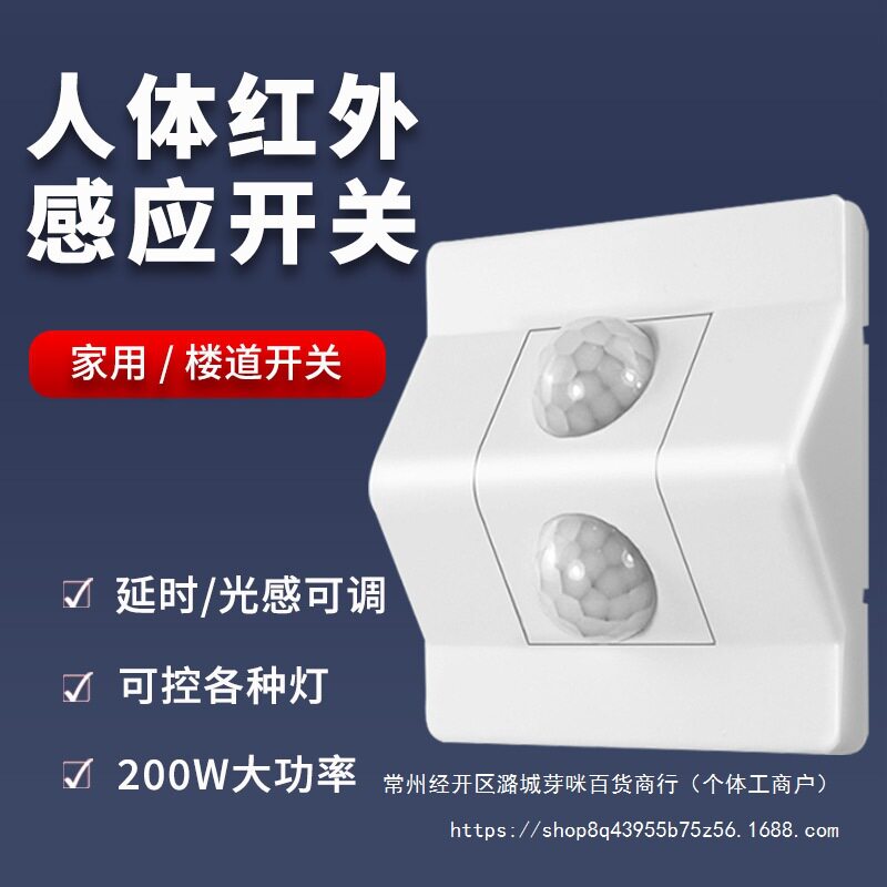 人体感应开关86型面板家用智