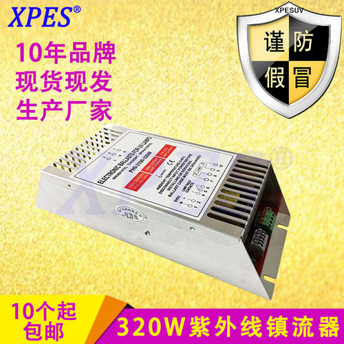 SH9-2100-320W废水UV镇流器