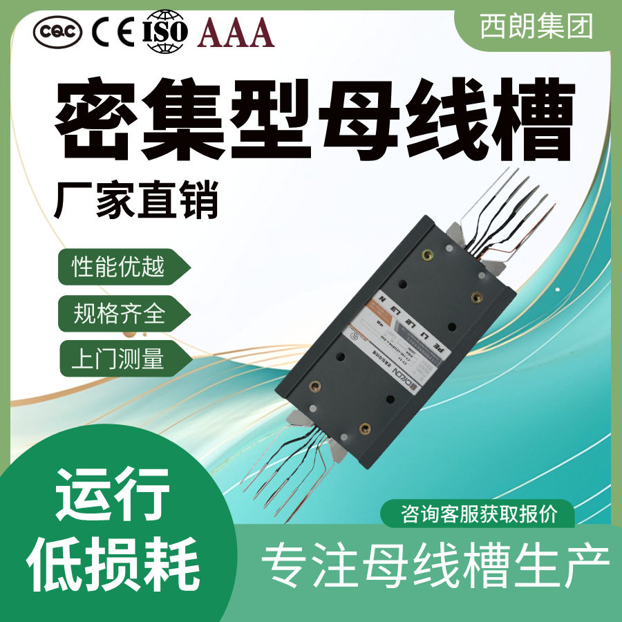 密集型母线槽400-6300A封闭式低压母线槽三相五线支持按需制作
