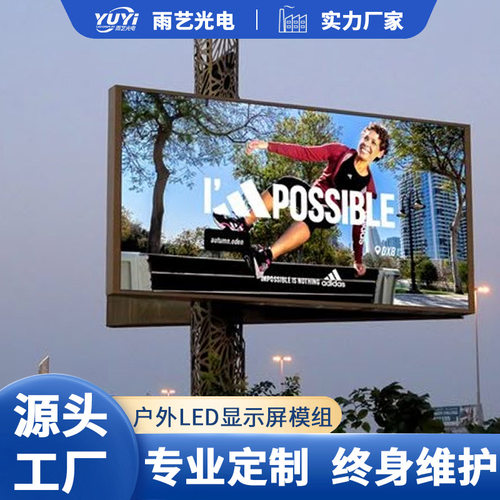 户外P4全彩显示屏 商业户外广告高清显示屏 LED电子广告屏安装
